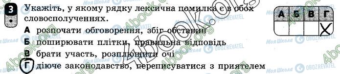 ГДЗ Укр мова 10 класс страница Вар.1 (3)